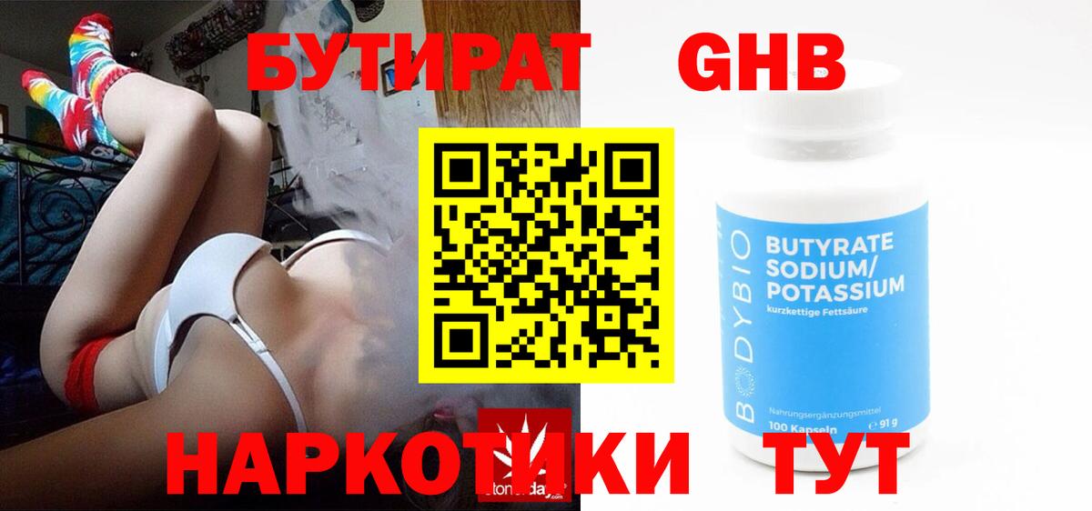 Биробиджан  БУТИРАТ вода  Вход с VPN 