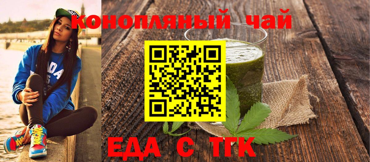 Биробиджан  Печенье с ТГК конопля  Вход с VPN 