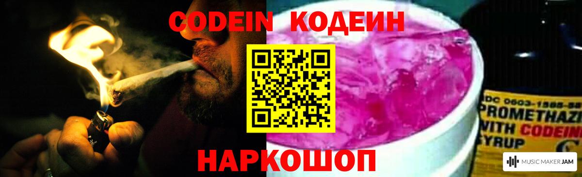 Биробиджан  Codein Purple Drank  Кодеин напиток Lean (лин)  Вход с VPN 