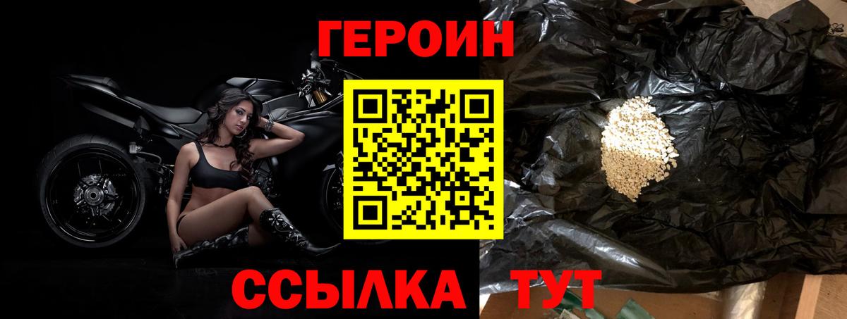 ГЕРОИН  Героин Heroin  Вход с VPN  Биробиджан 