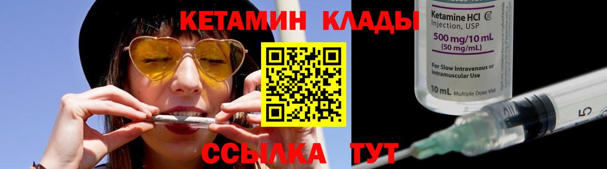 Кетамин VHQ Биробиджан