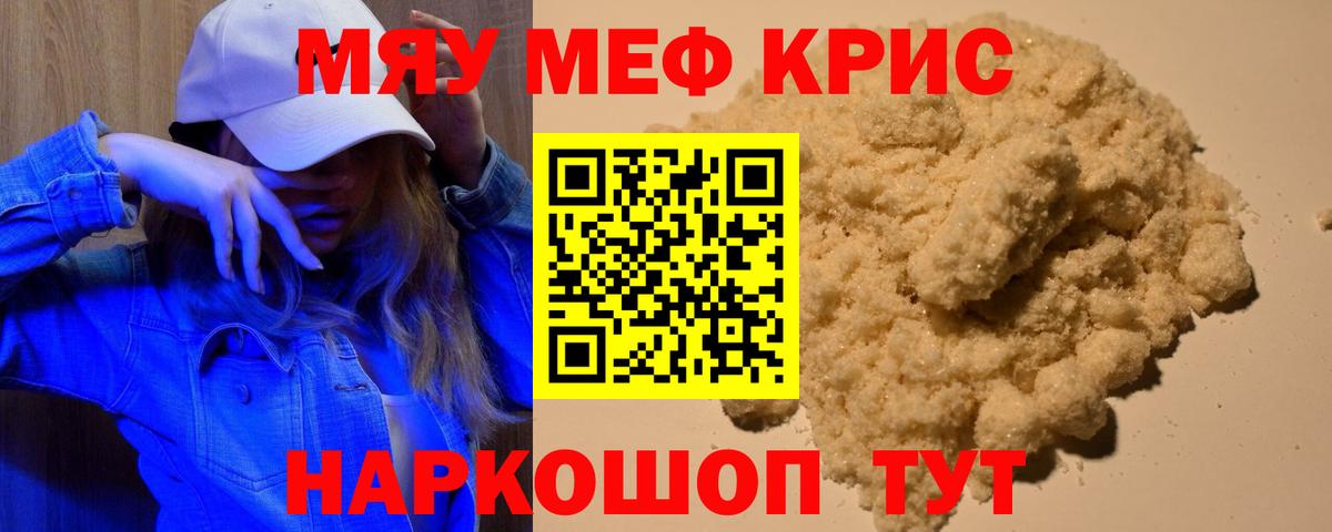 МЕФ кристаллы Биробиджан