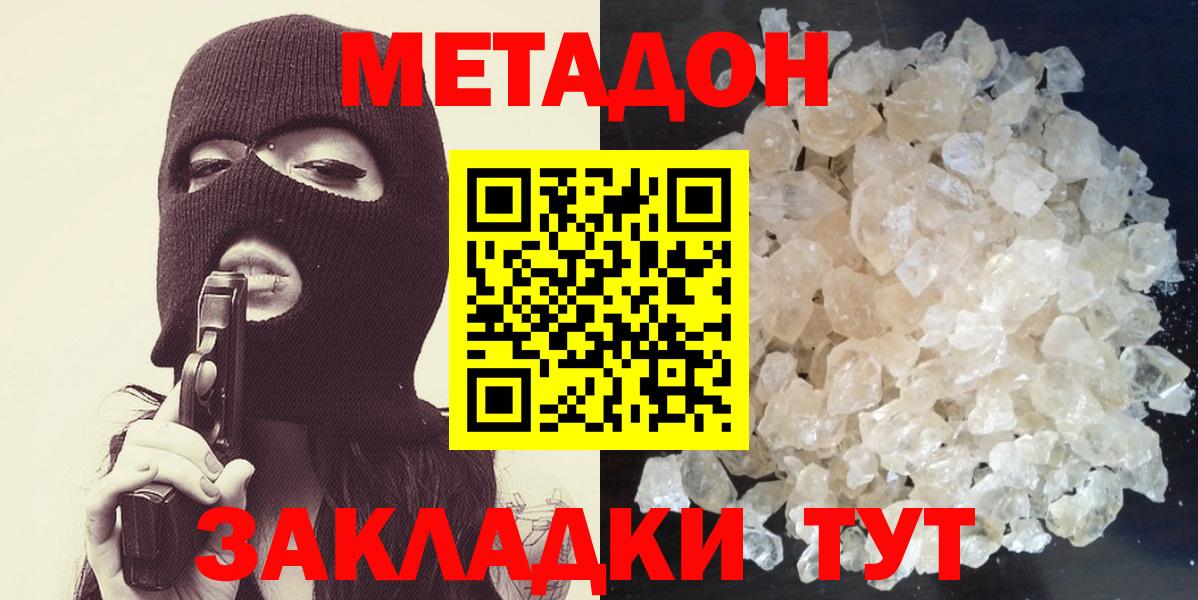 Метадон VHQ Биробиджан