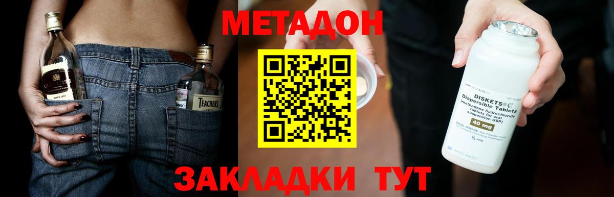 МЕТАДОН кристалл  Вход с VPN  Метадон белоснежный  Биробиджан 