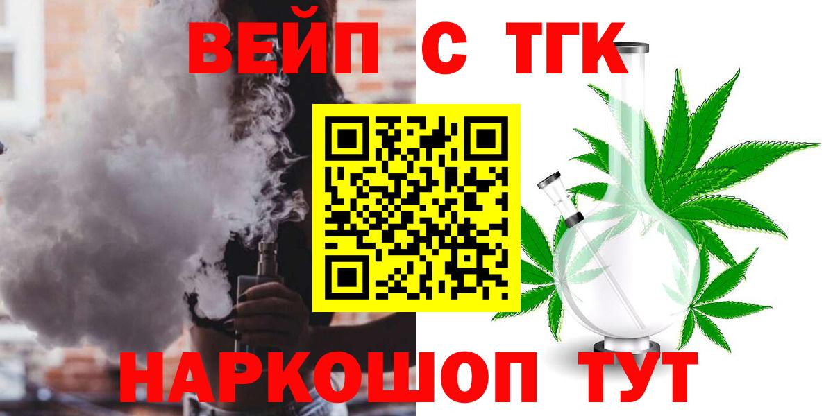 Биробиджан  ТГК THC oil  Вход с VPN 